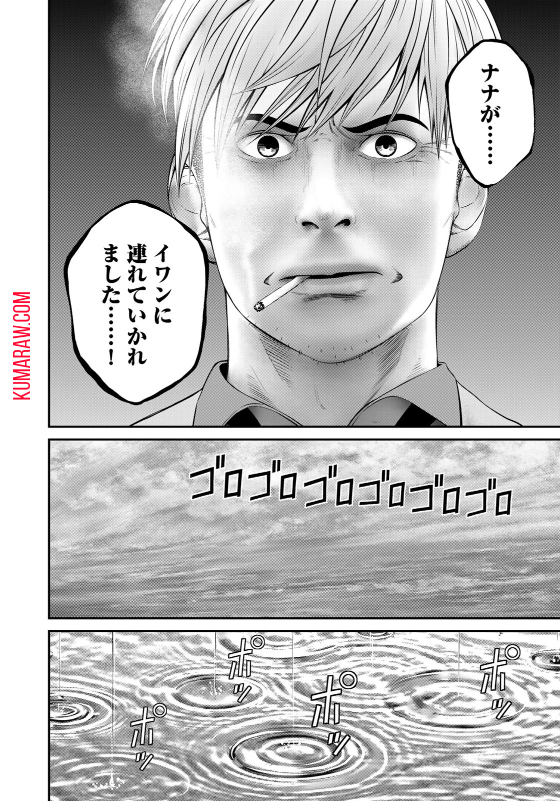 陸上自衛隊特務諜報機関 別班の犬 第11話 - Page 10