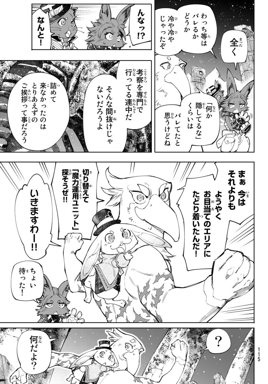 シャングリラ・フロンティア〜クソゲーハンター、神ゲーに挑まんとす〜 第59話 - Page 7