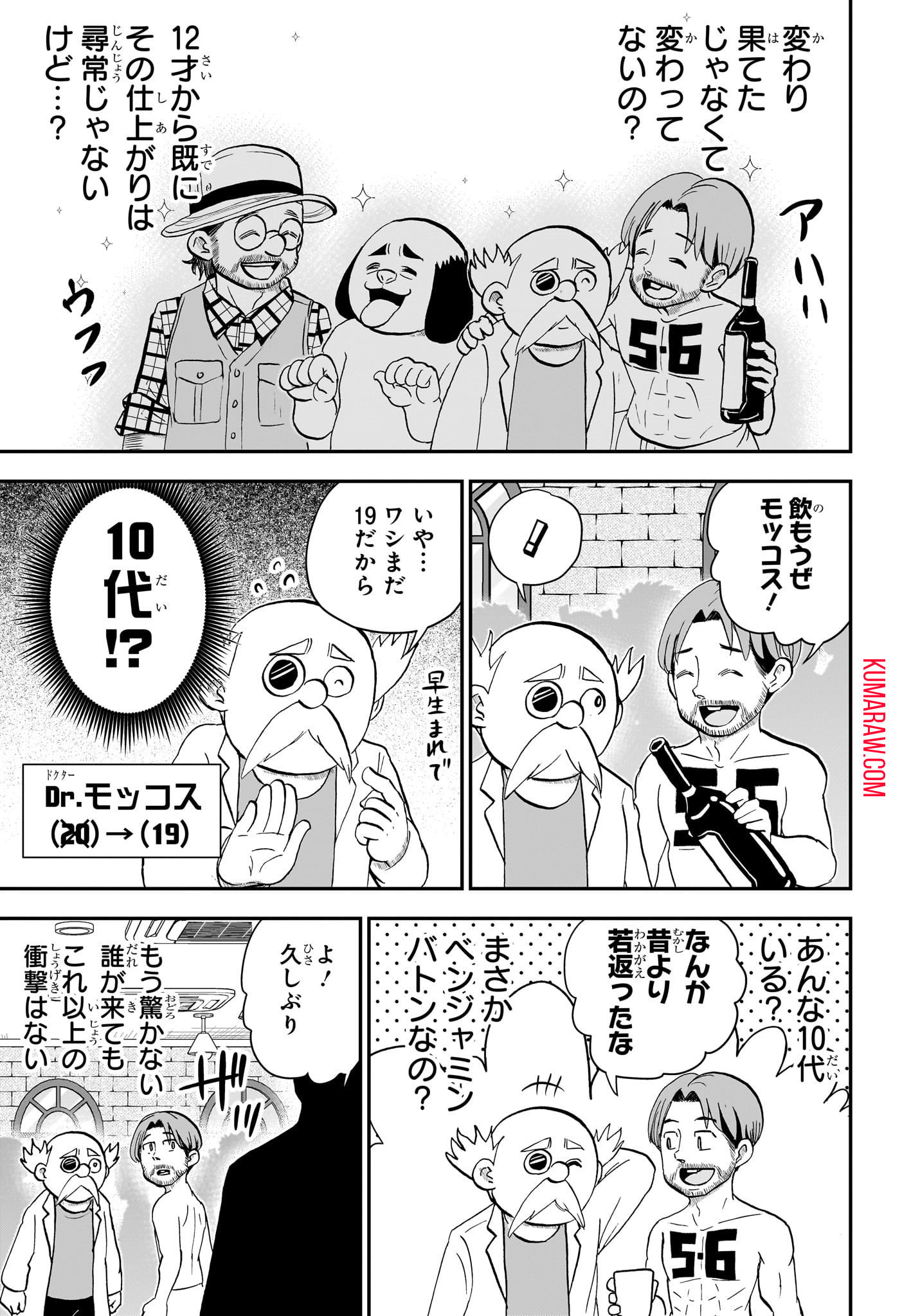 僕とロボコ 第165話 - Page 11