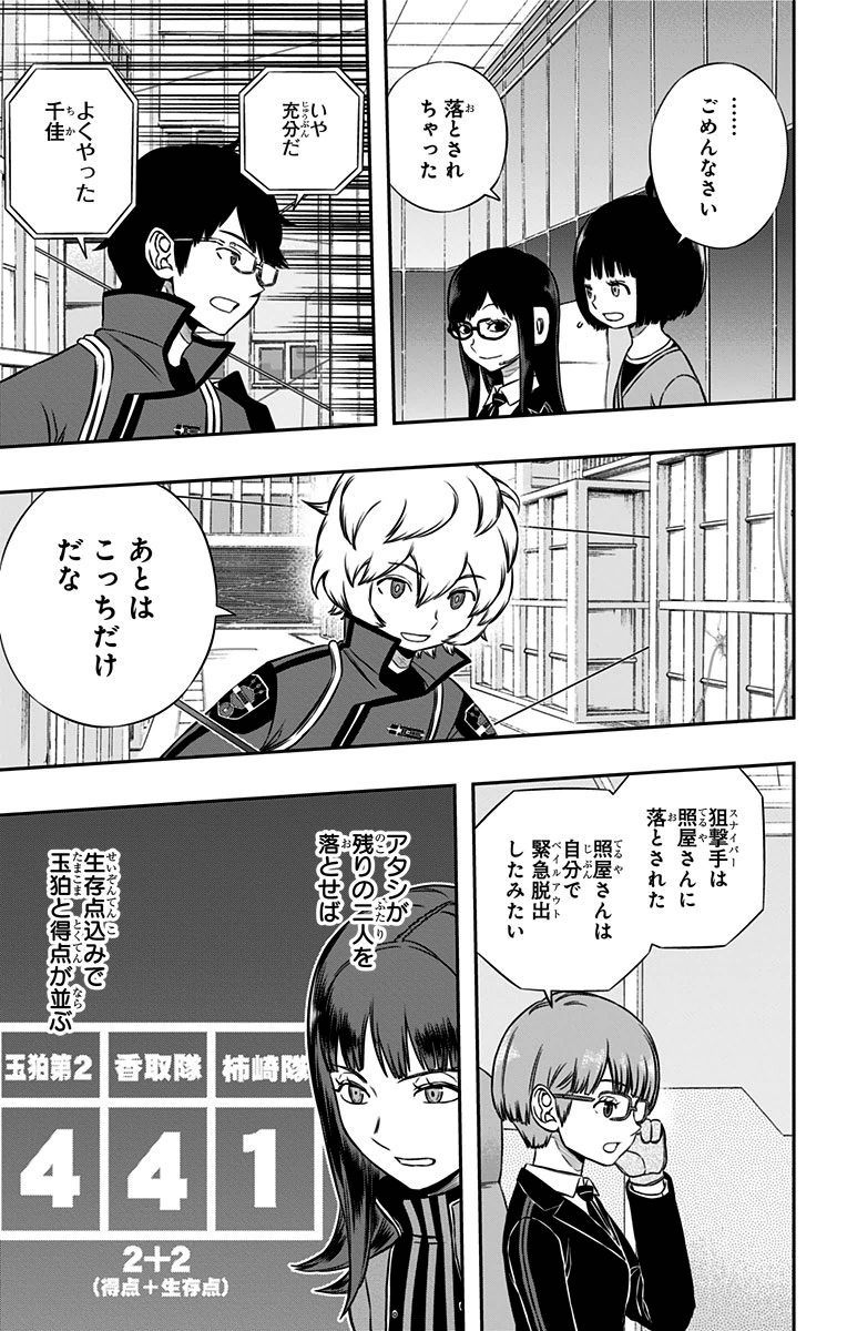 ワートリ 第145話 - Page 14