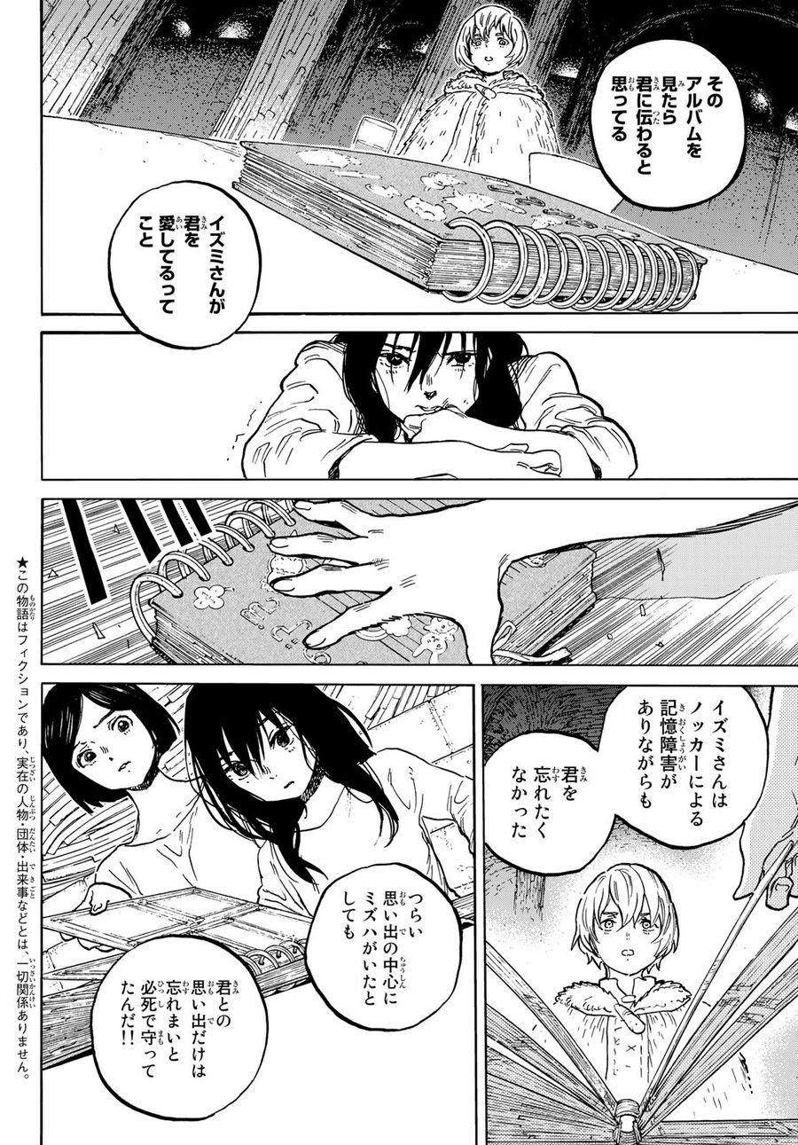 不滅のあなたへ 第152.2話 - Page 2