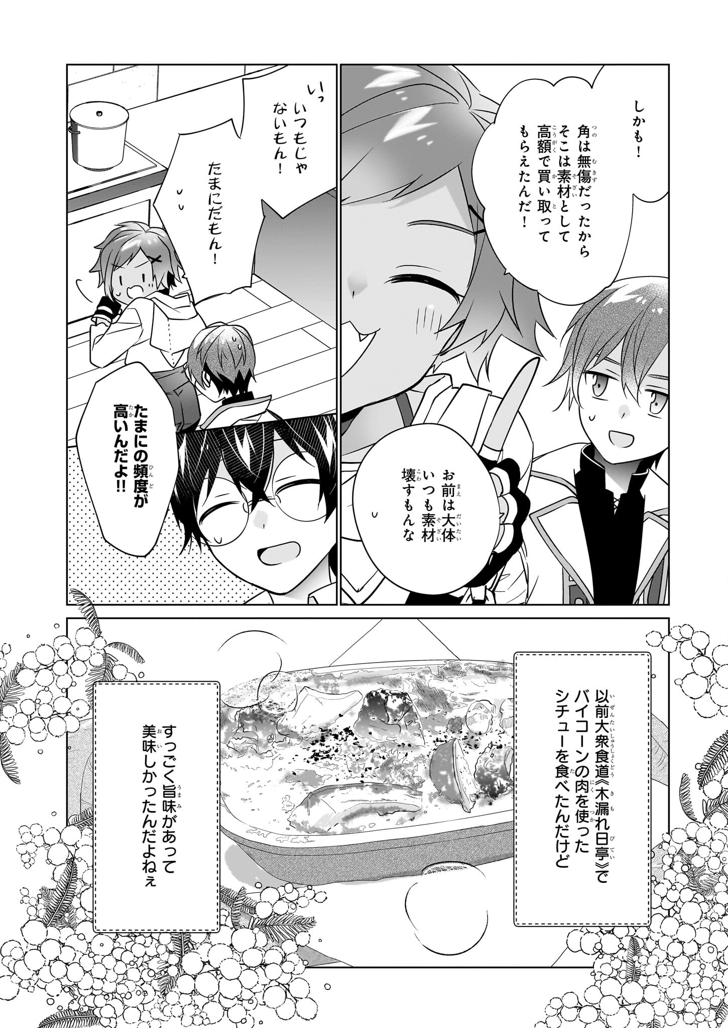 最強の鑑定士って誰のこと? ~満腹ごはんで異世界生活~ 第37話 - Page 8