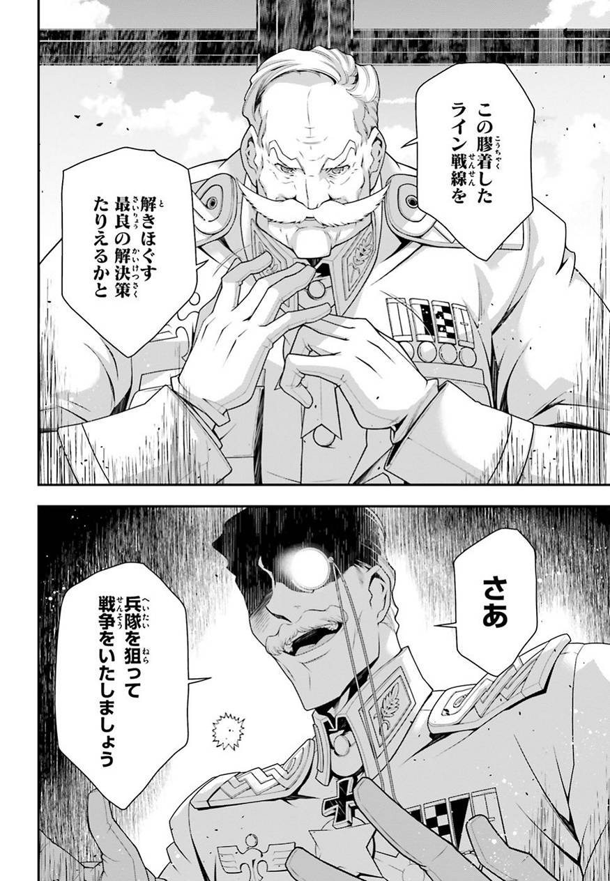 幼女戦記 第33話 - Page 31
