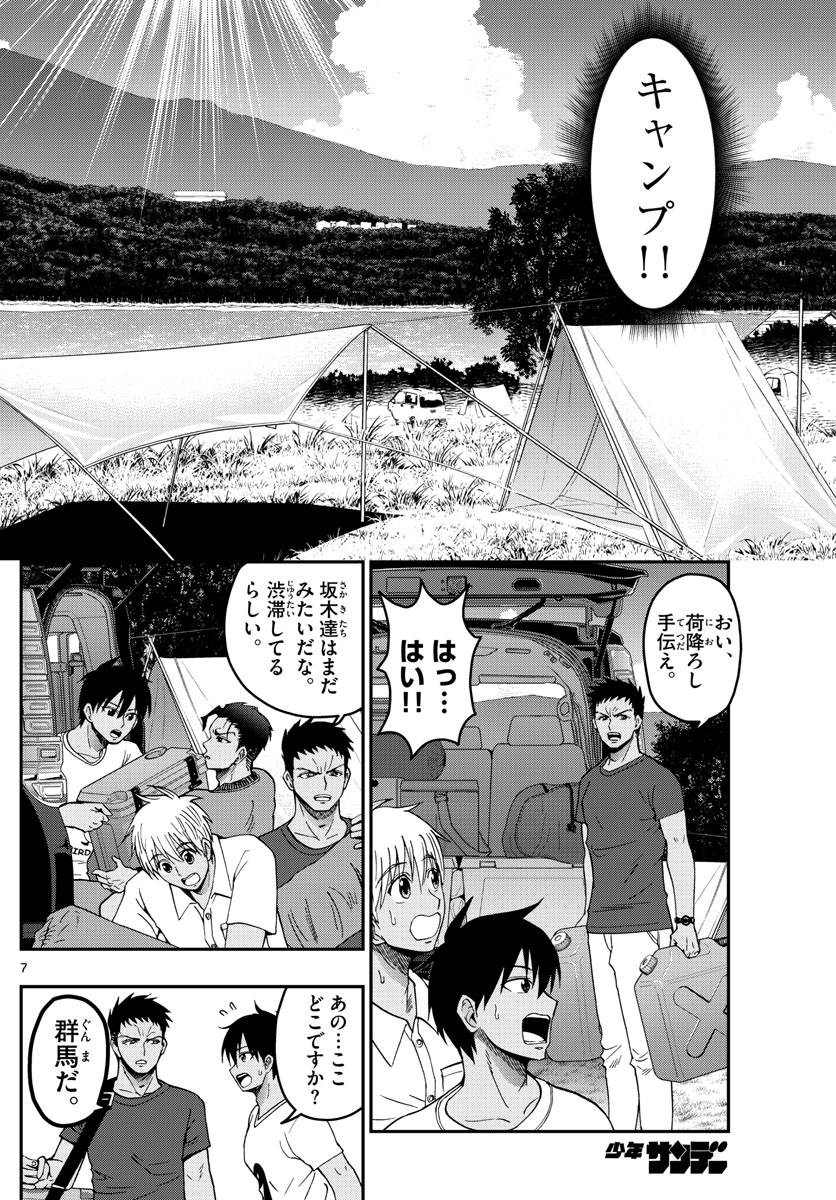 あおざくら防衛大学校物語 第234話 - Page 7