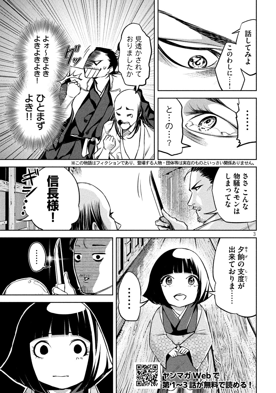 何度、時をくりかえしても本能寺が燃えるんじゃが!? 第7話 - Page 3