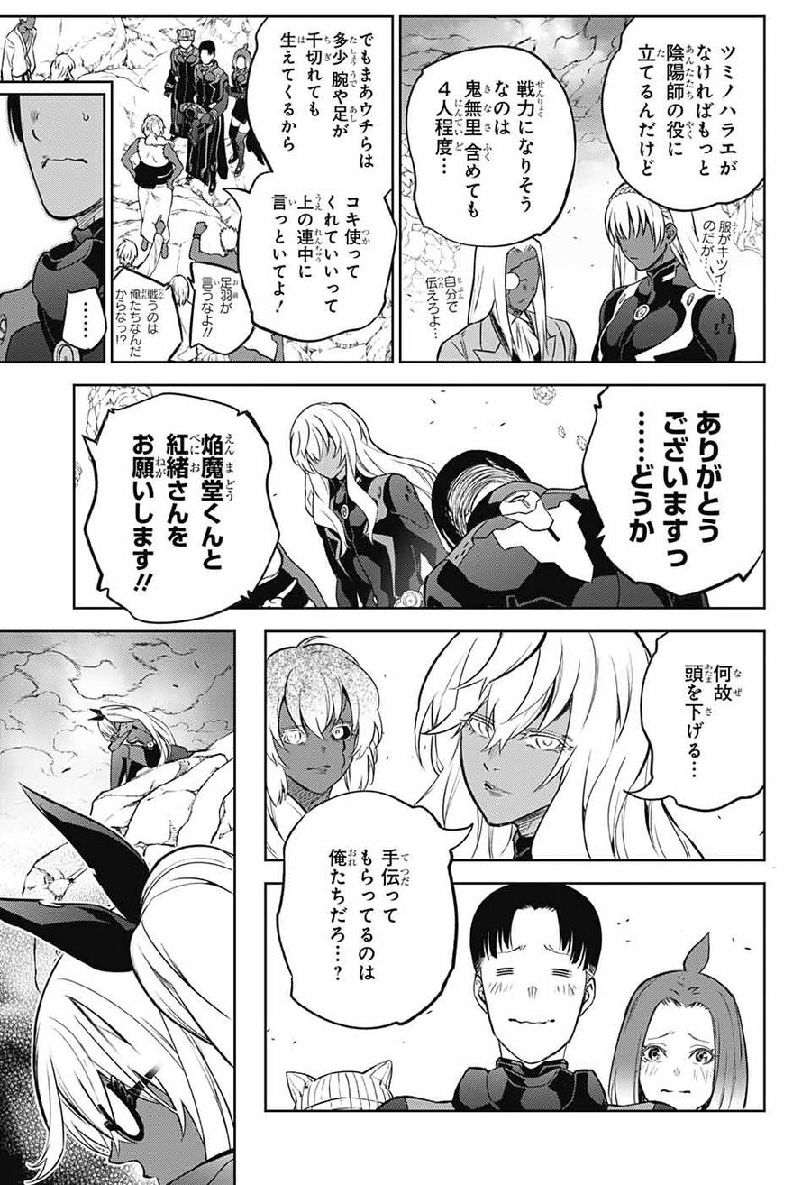 双星の陰陽師 第109話 - Page 11