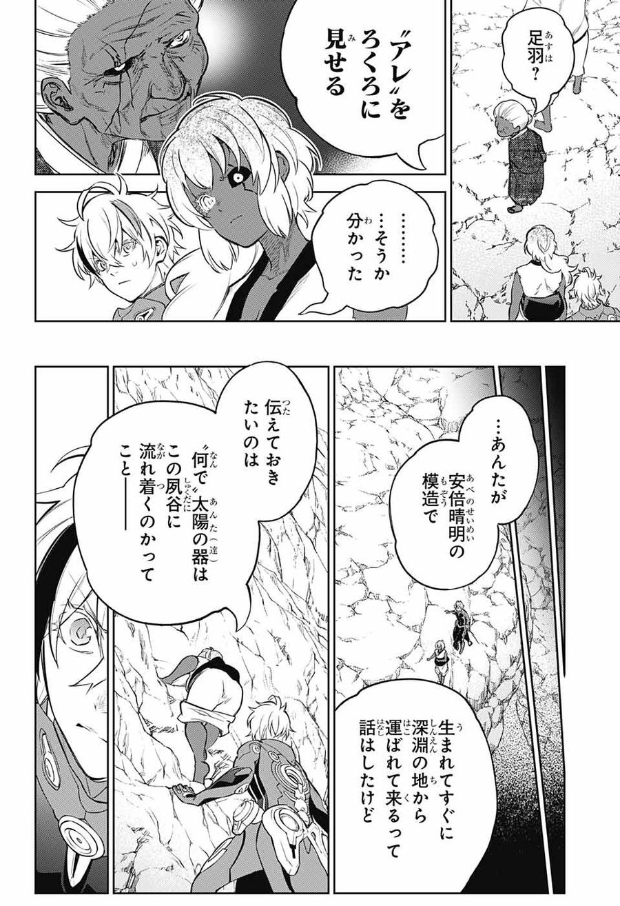 双星の陰陽師 第105話 - Page 8