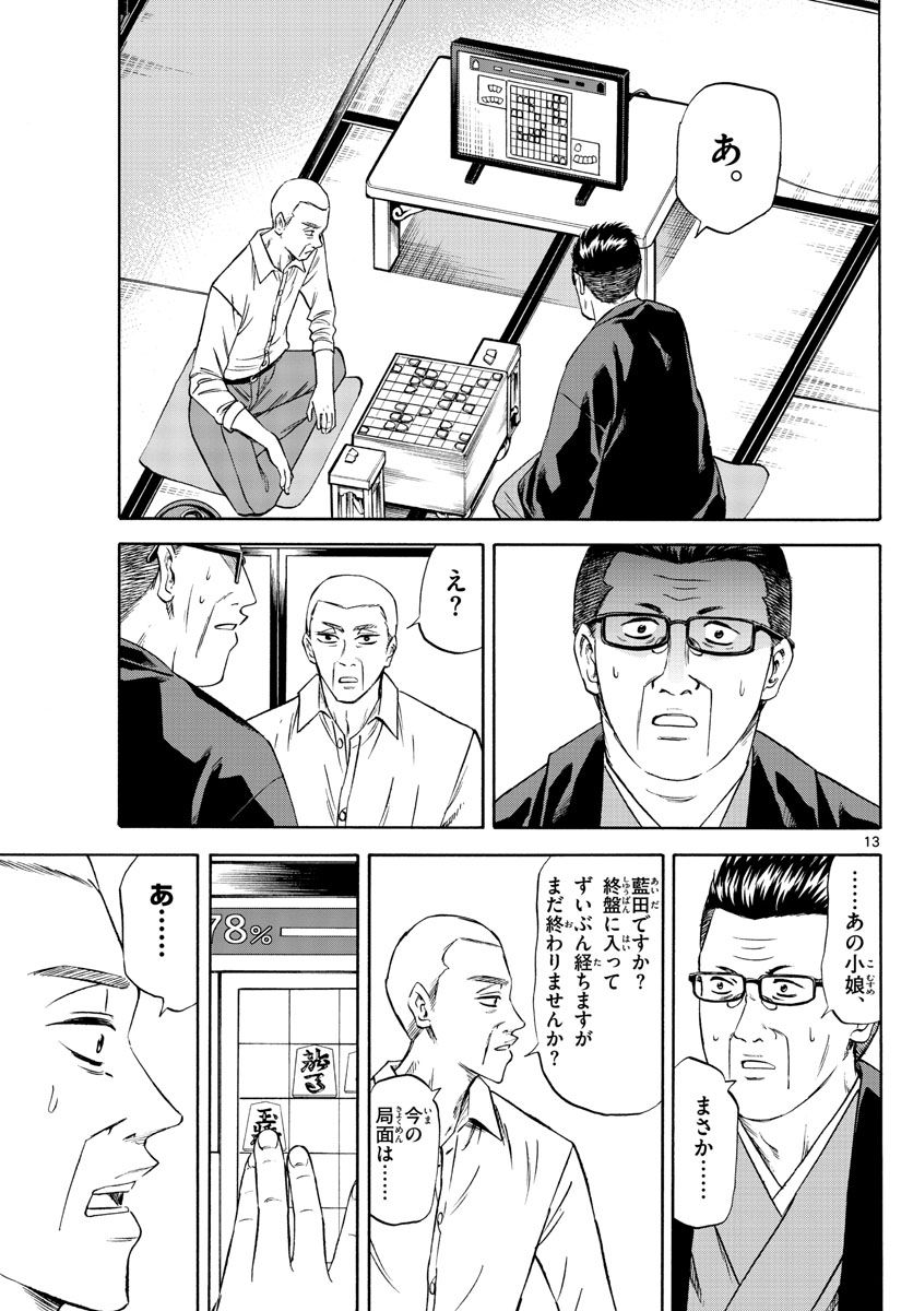 龍と苺 第90話 - Page 13