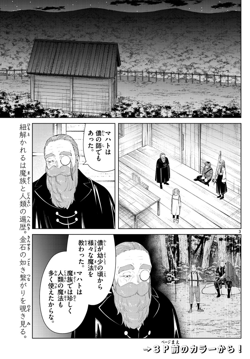 葬送のフリーレン 第87話 - Page 3