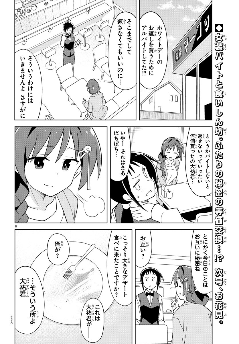 あつまれ！ふしぎ研究部 第169話 - Page 8