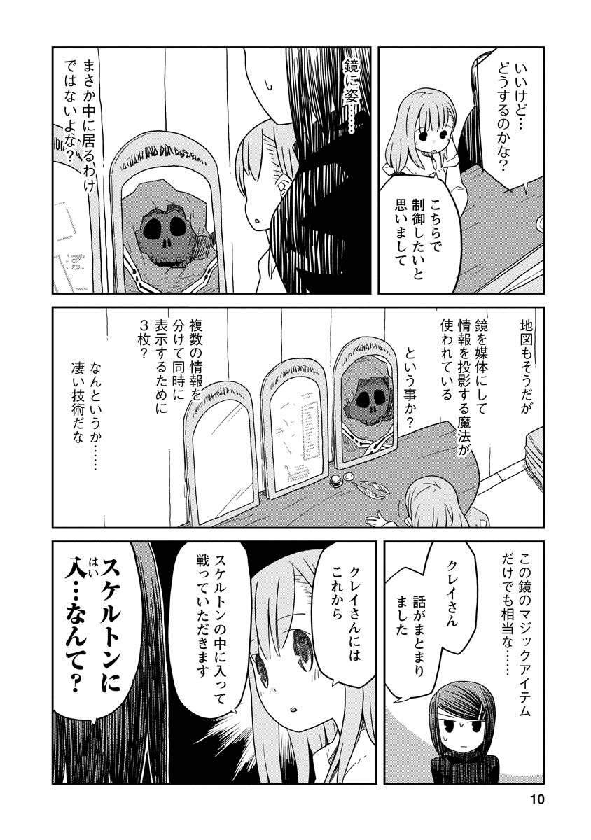 ダンジョンの中のひと 第4話 - Page 10