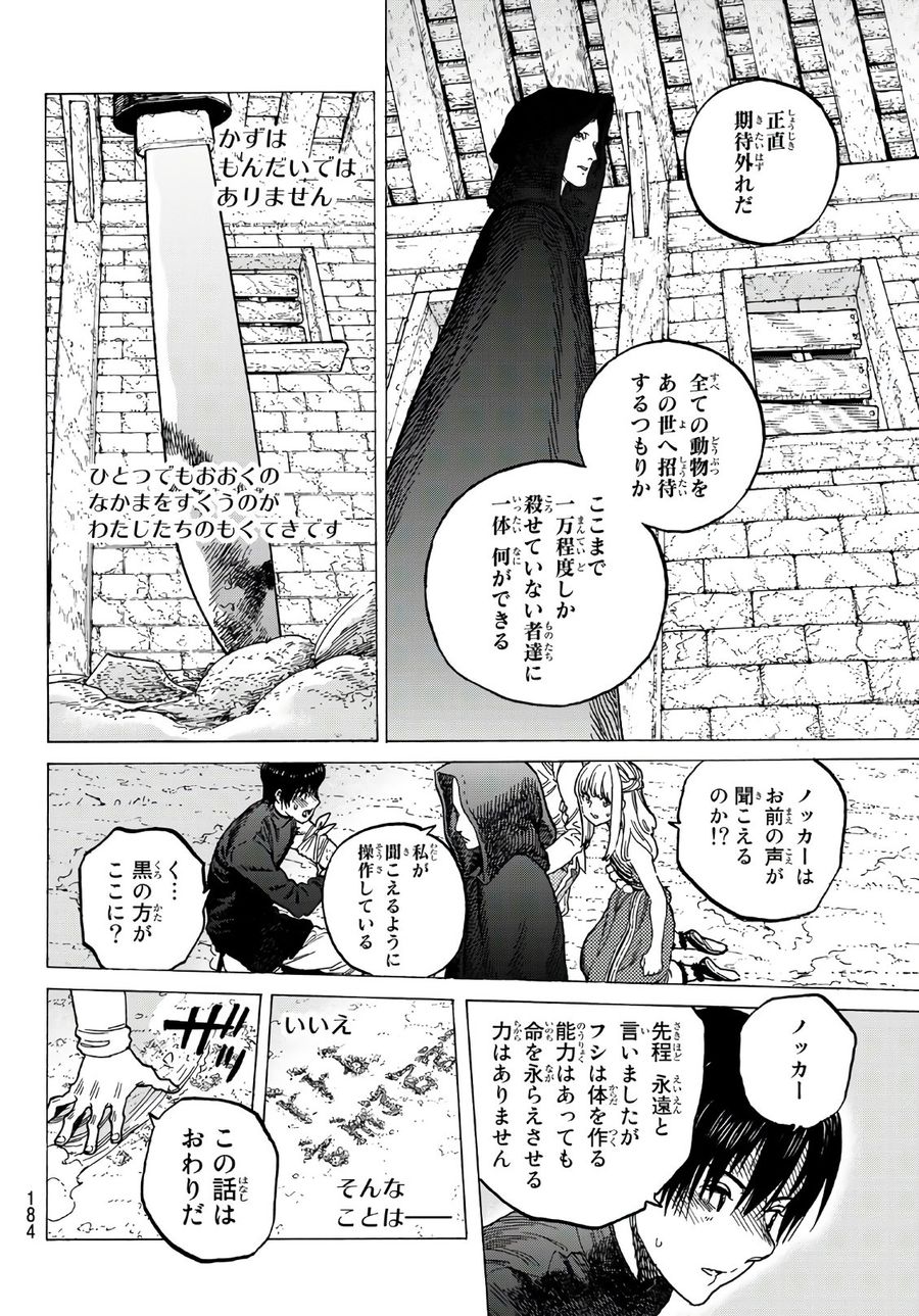 不滅のあなたへ 第78話 - Page 12