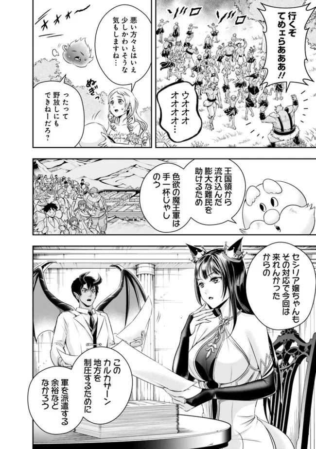 失業賢者の成り上がり　～嫌われた才能は世界最強でした～ 第109話 - Page 10