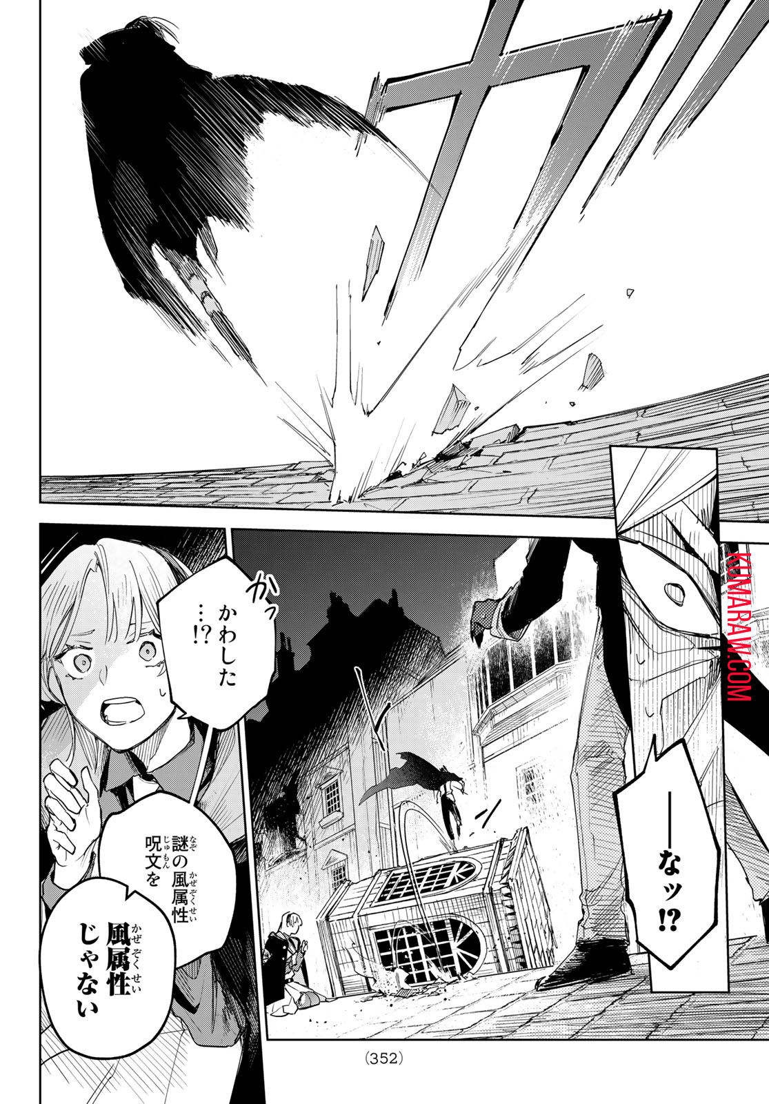 断罪の魔術狩り 第1話 - Page 59