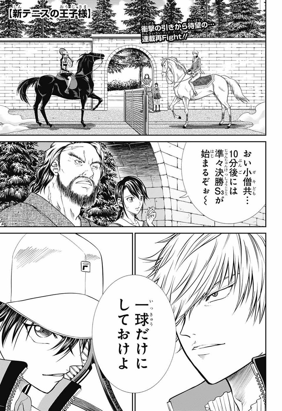 新テニスの王子様 第248話 - Page 1