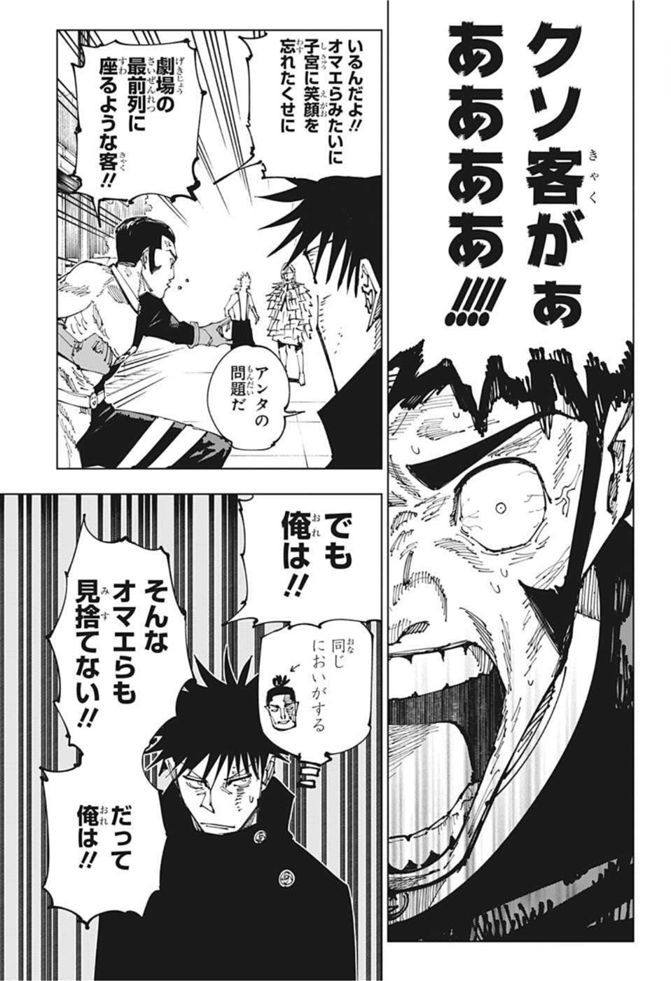 呪術廻戦 第169話 - Page 9
