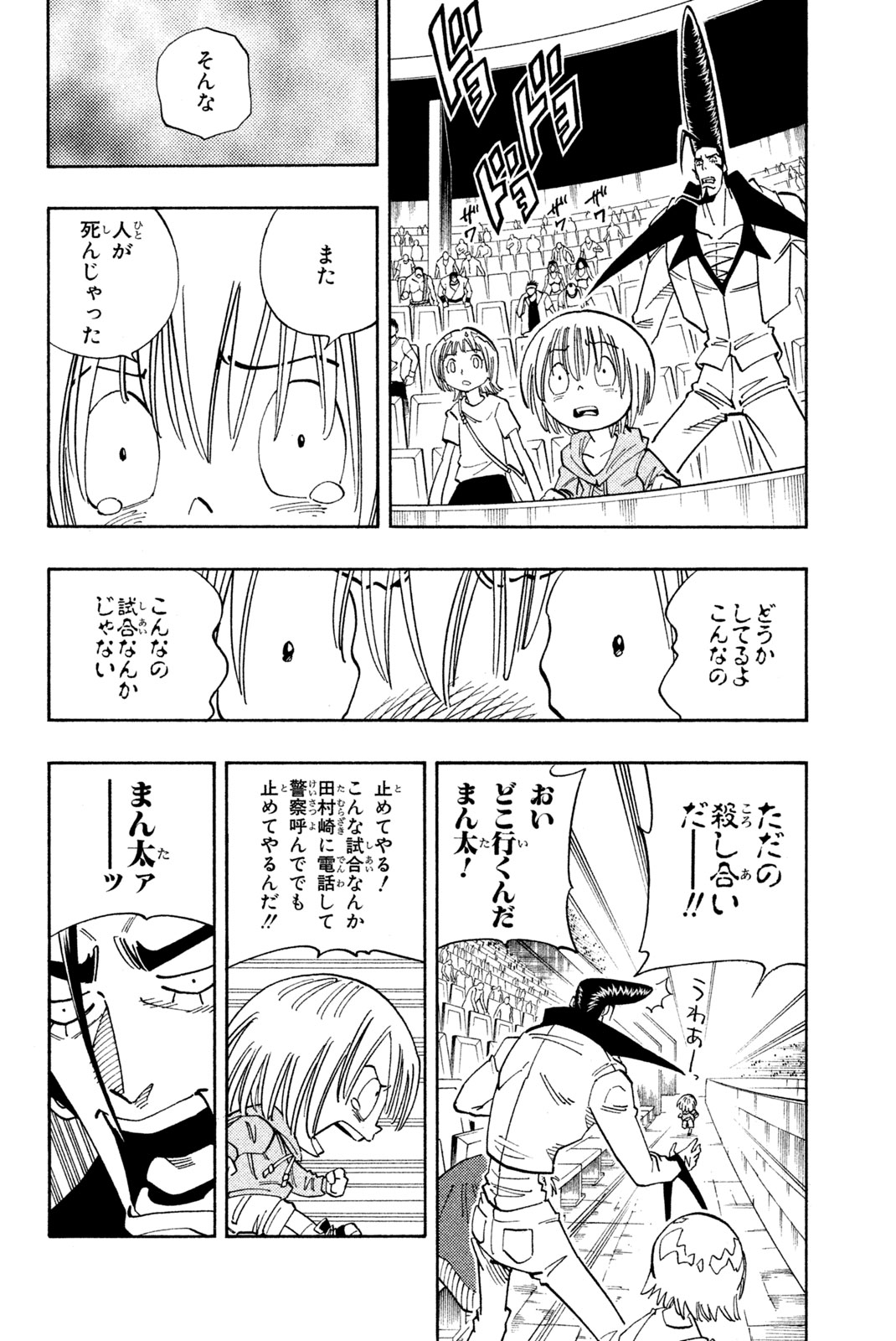シャーマンキングザスーパースター 第138話 - Page 4