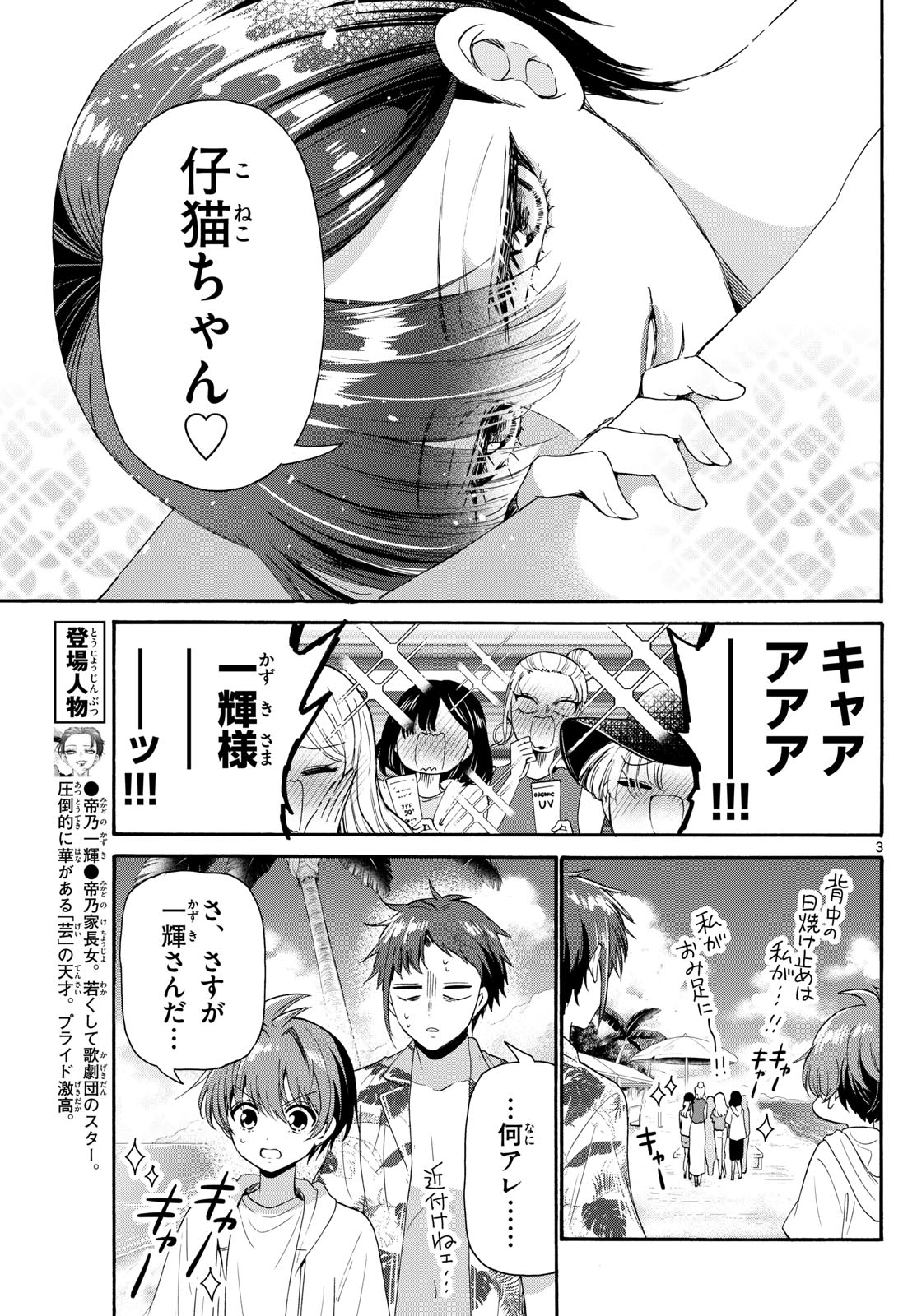 帝乃三姉妹は案外、チョロい。 第93話 - Page 3