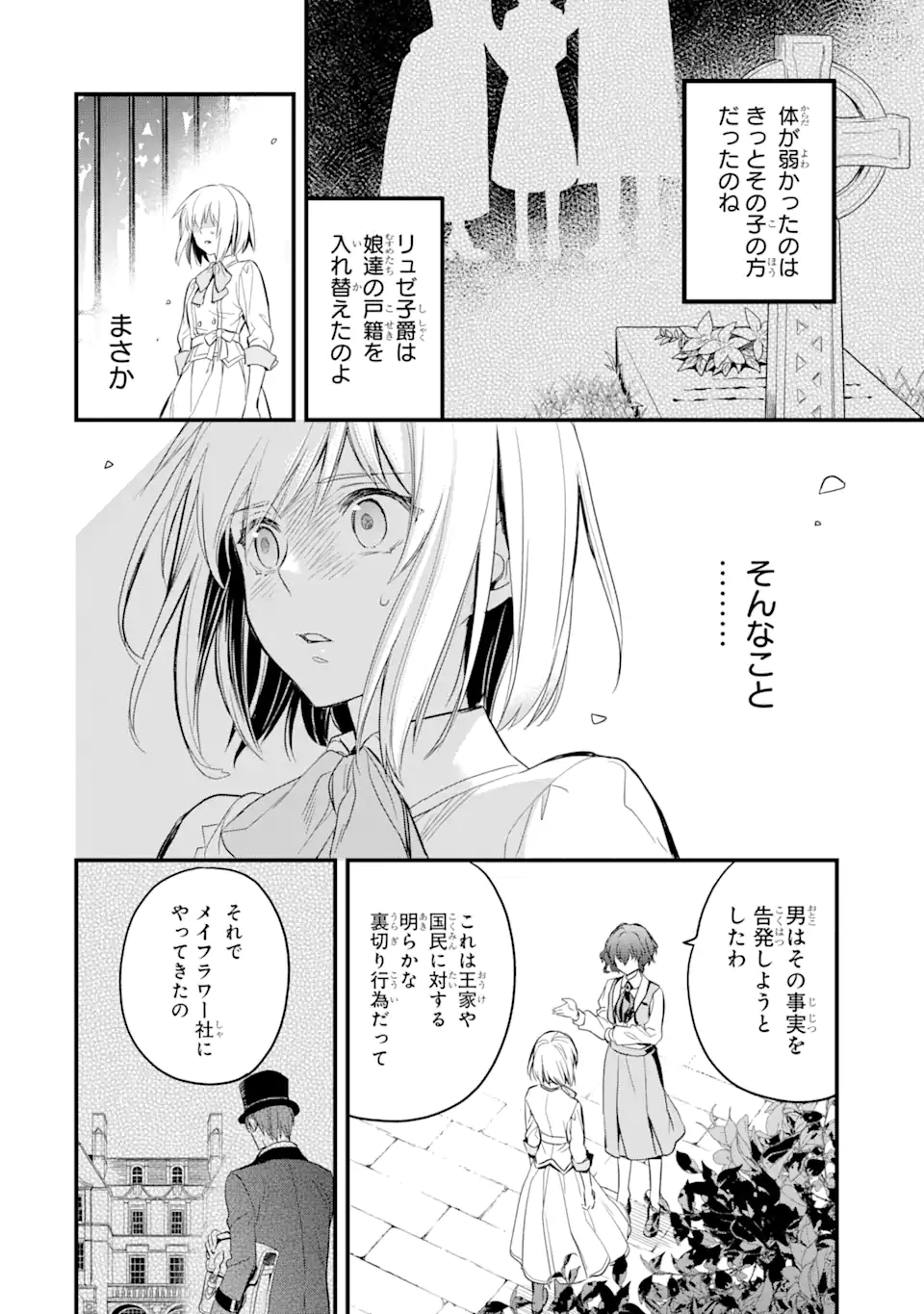 エリスの聖杯 第20.1話 - Page 13