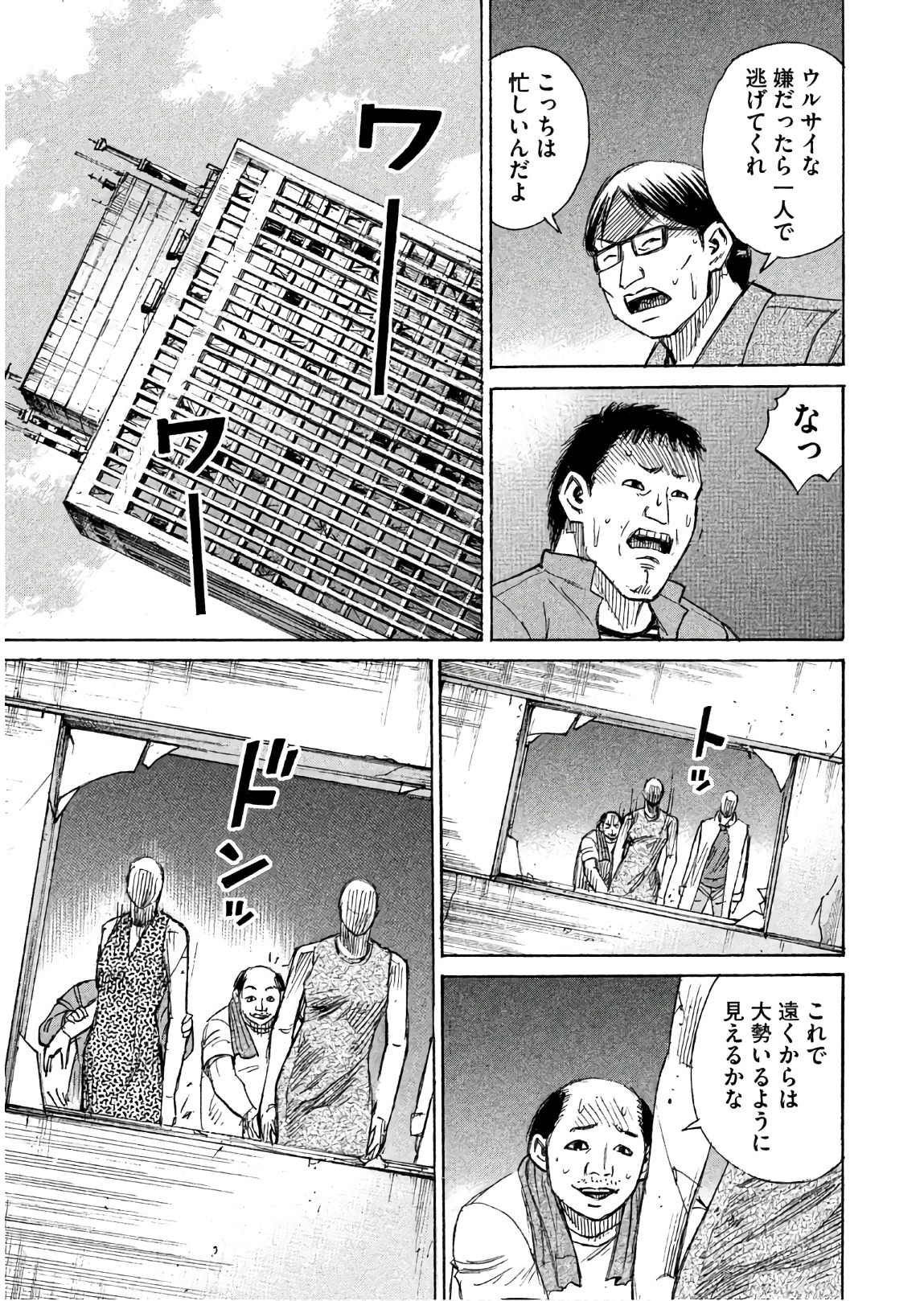 彼岸島 48日後… 第170話 - Page 15