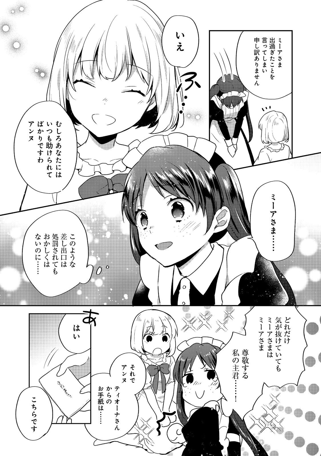 ティアムーン帝国物語 ～断頭台から始まる、姫の転生逆転ストーリー～ 第29.1話 - Page 7