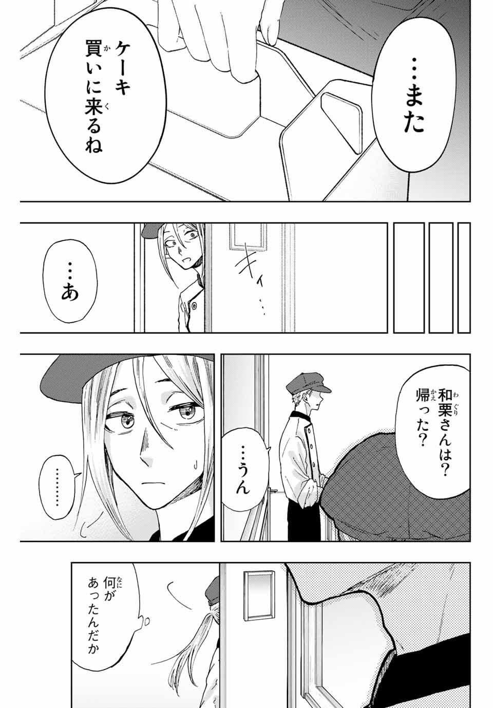 薫る花は凛と咲く 第9話 - Page 11