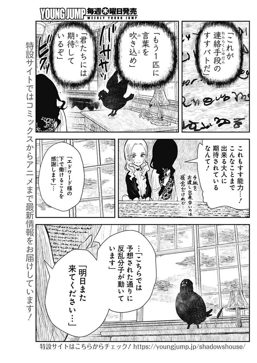 シャドーハウス 第98話 - Page 15