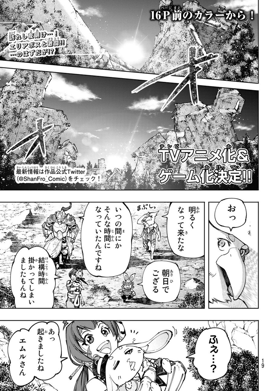 シャングリラ・フロンティア〜クソゲーハンター、神ゲーに挑まんとす〜 第95話 - Page 4