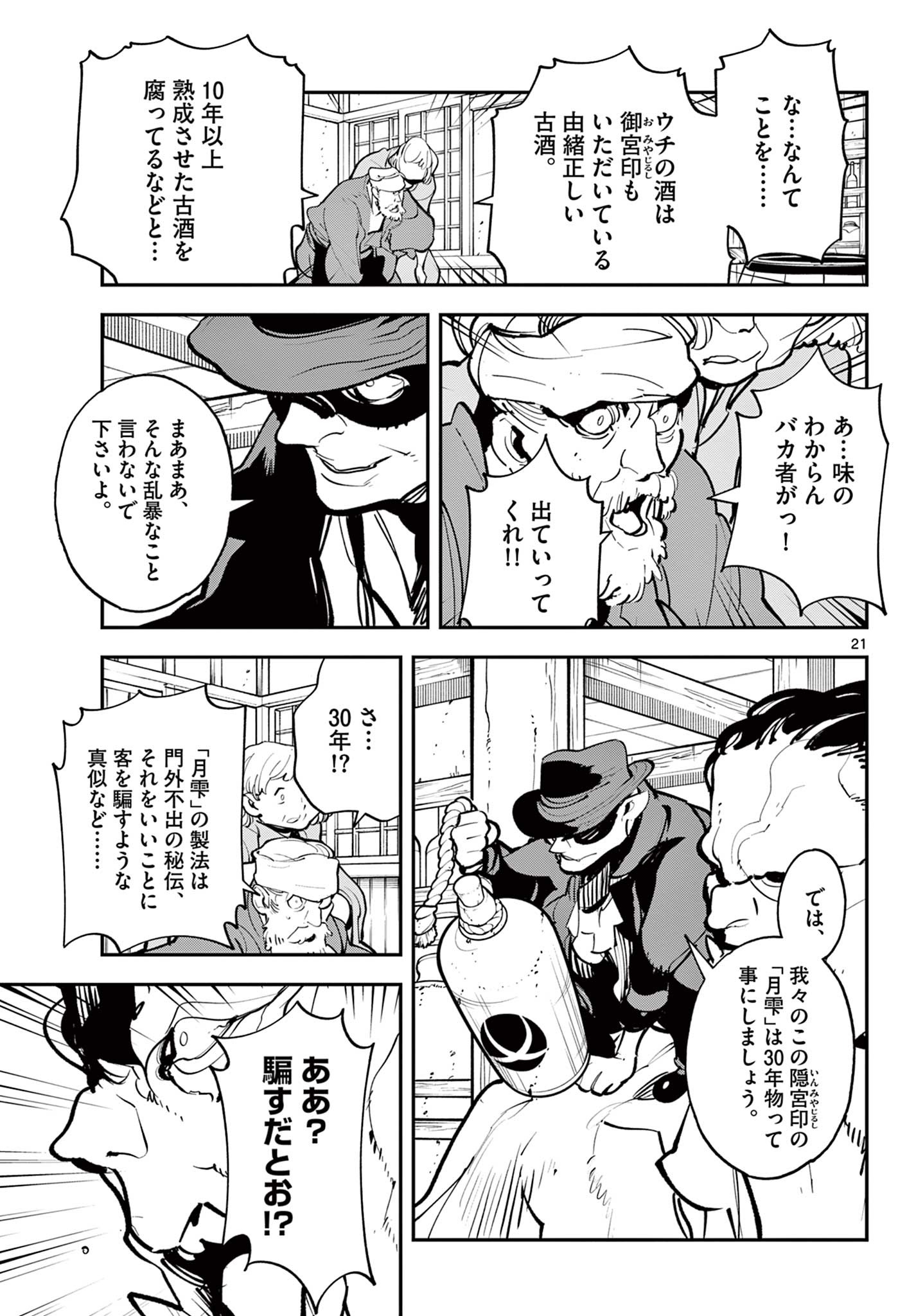 任侠転生 -異世界のヤクザ姫- 第42.2話 - Page 2