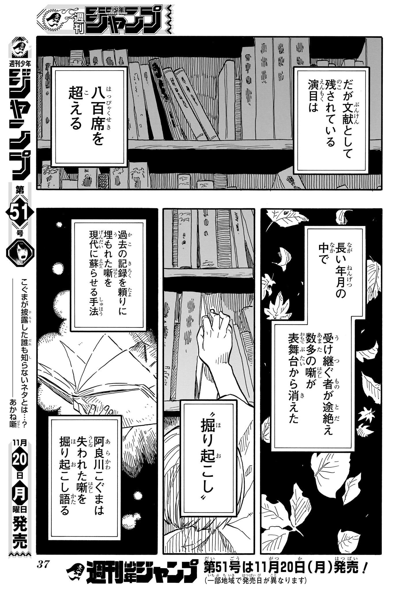 あかね噺 第86話 - Page 18