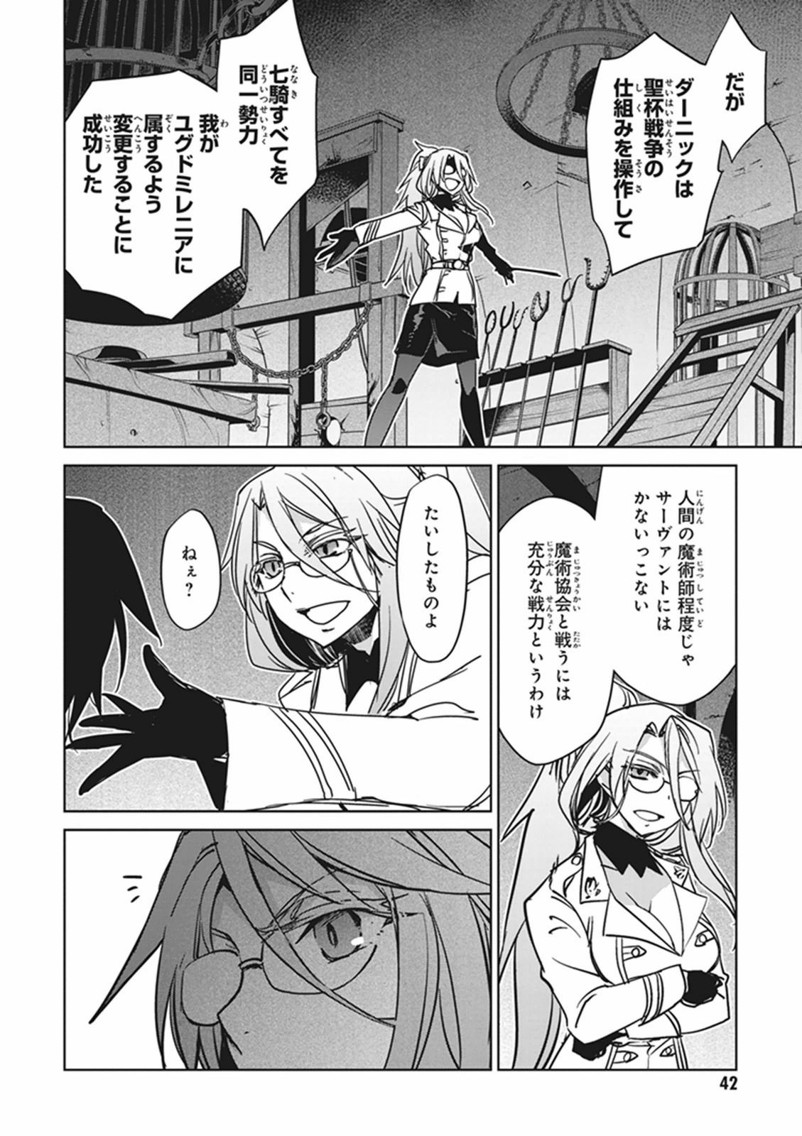 Fate / Apocrypha 第1話 - Page 38