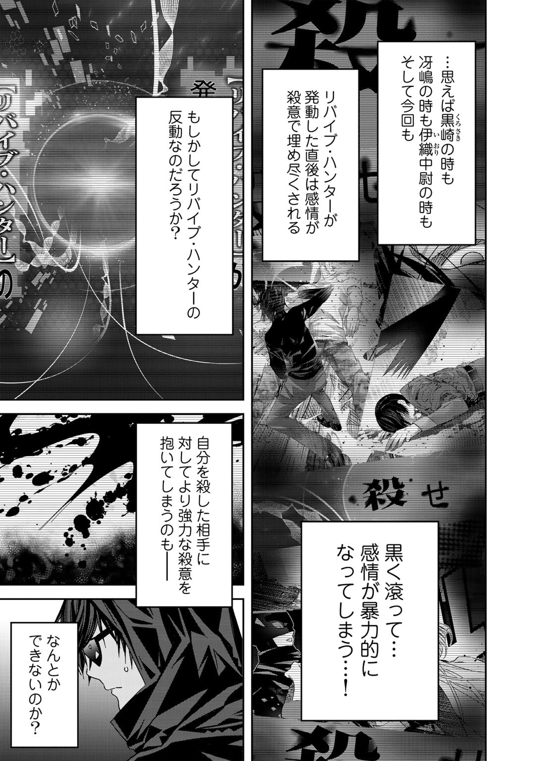 漆黒のダークヒーロー～ヒーローに憧れた俺が、あれよあれよとラスボスに!?～ 第12話 - Page 29