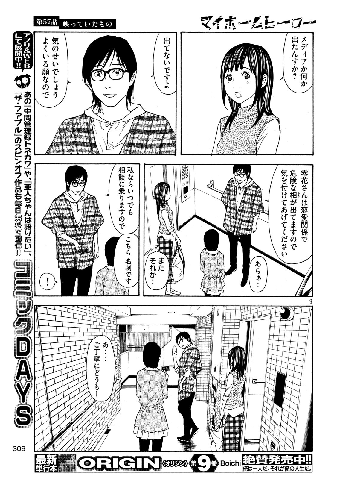 マイホームヒーロー 第57話 - Page 9