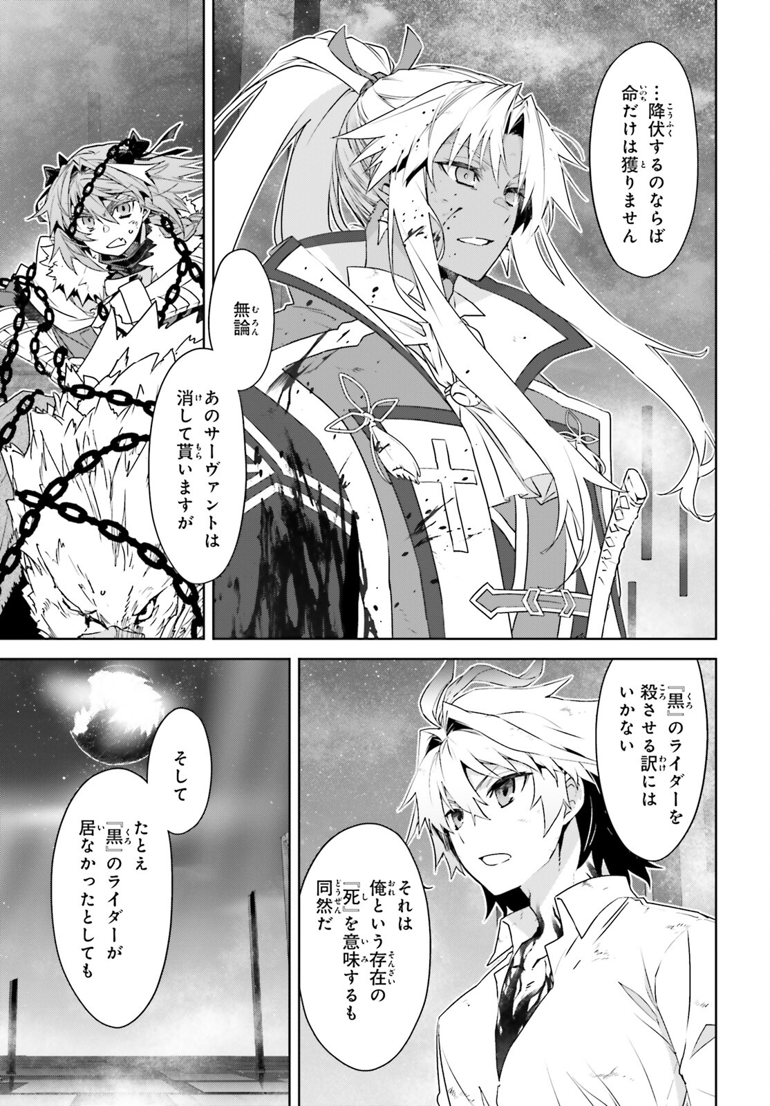 Fate / Apocrypha 第70話 - Page 10