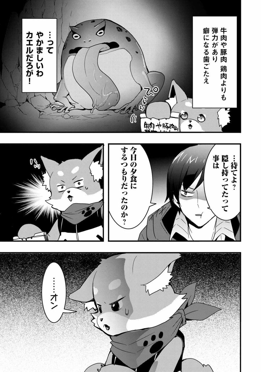 装備製作系チートで異世界を自由に生きていきます 第25.1話 - Page 9