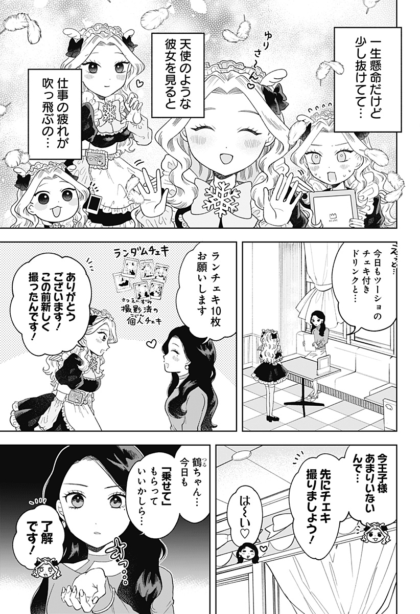 鶴子の恩返し 第10話 - Page 7