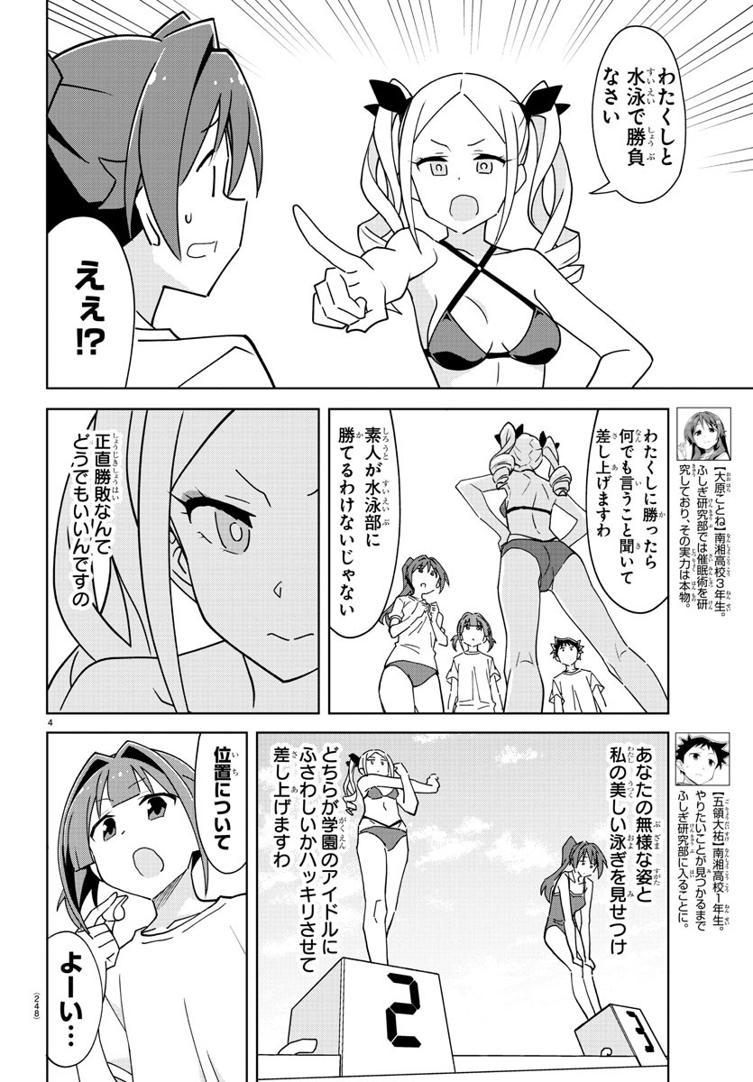 あつまれ！ふしぎ研究部 第282話 - Page 4