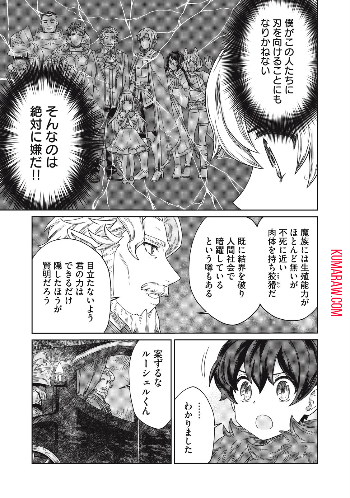 公爵家の料理番様 ～300年生きる小さな料理人～ 第10.1話 - Page 17