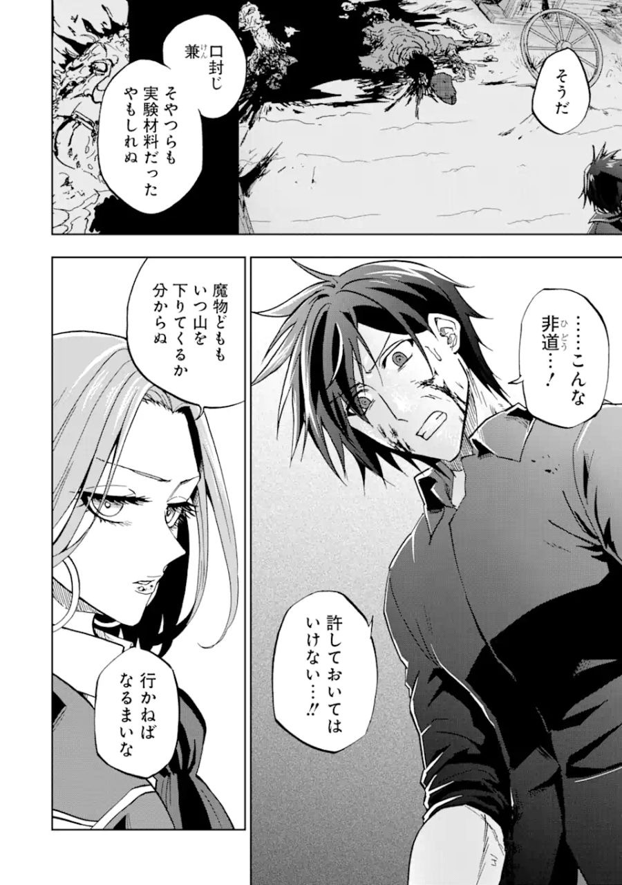 暗黒騎士の俺ですが最強の聖騎士をめざします 第37.1話 - Page 16