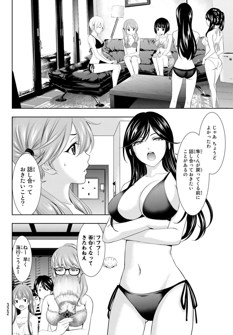 女神のカフェテラス 第112話 - Page 8