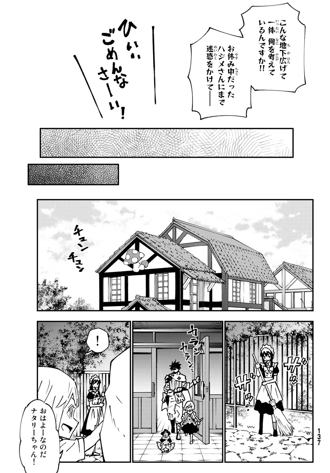 29歳独身中堅冒険者の日常 第87話 - Page 29