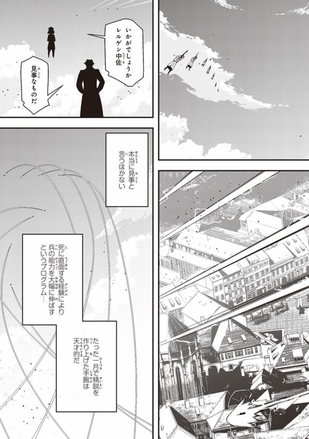 幼女戦記 第11話 - Page 75