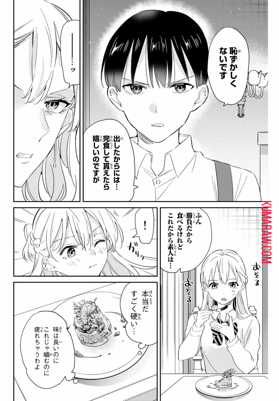 五輪の女神さま 〜なでしこ寮のメダルごはん〜 第18.2話 - Page 5