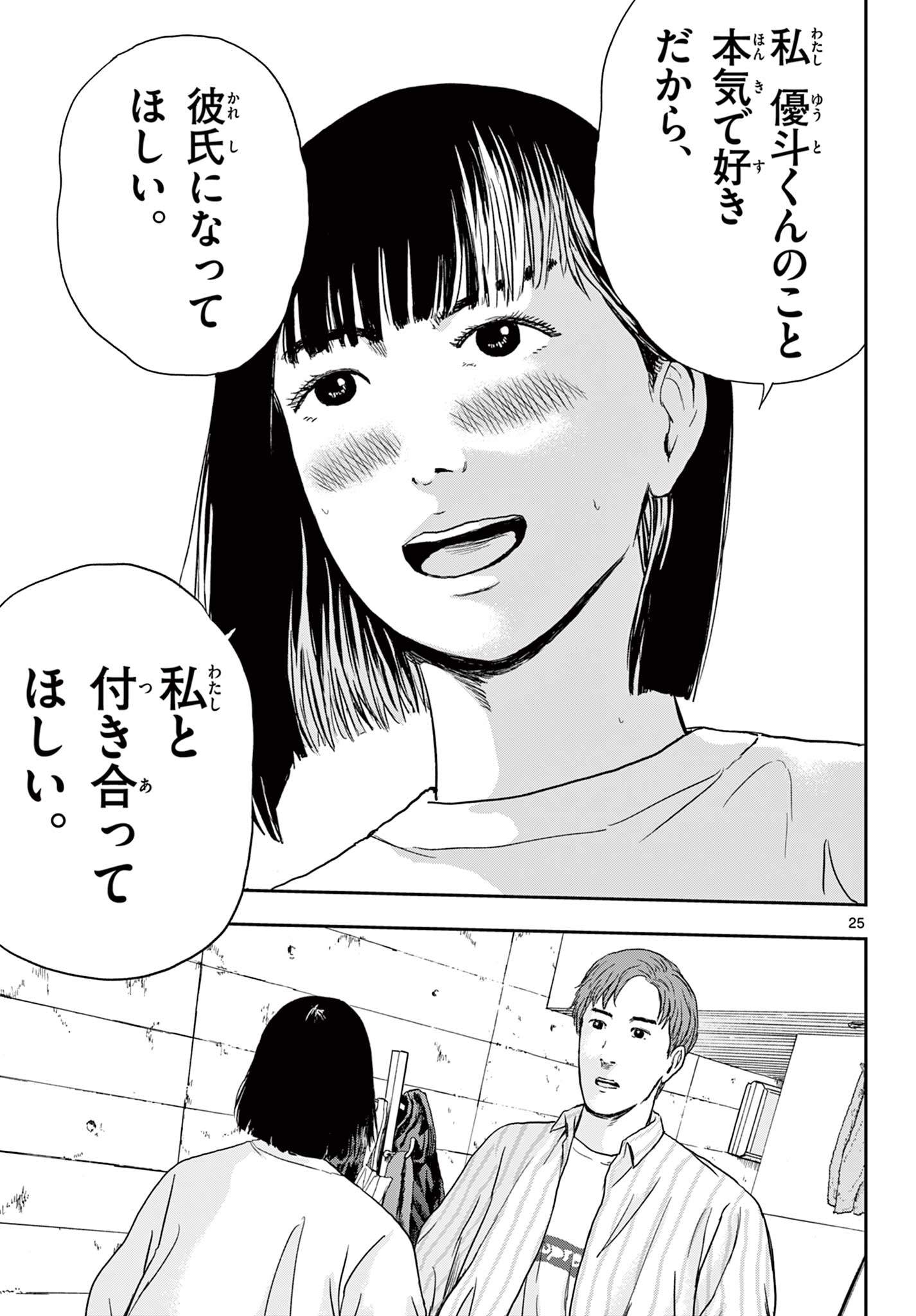アキナちゃん神がかる 第1.1話 - Page 25