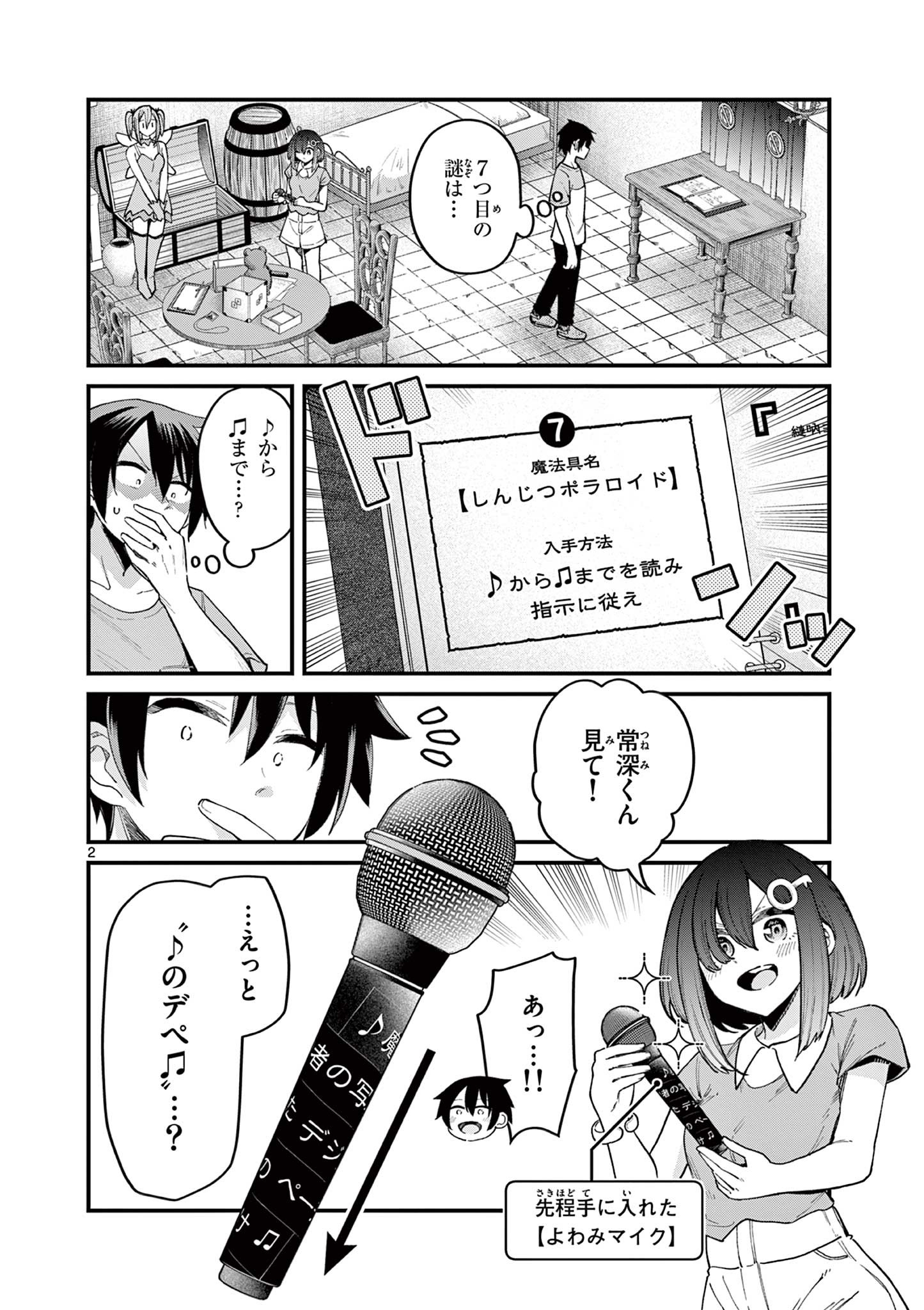 私と脱出しませんか？ 第9話 - Page 3