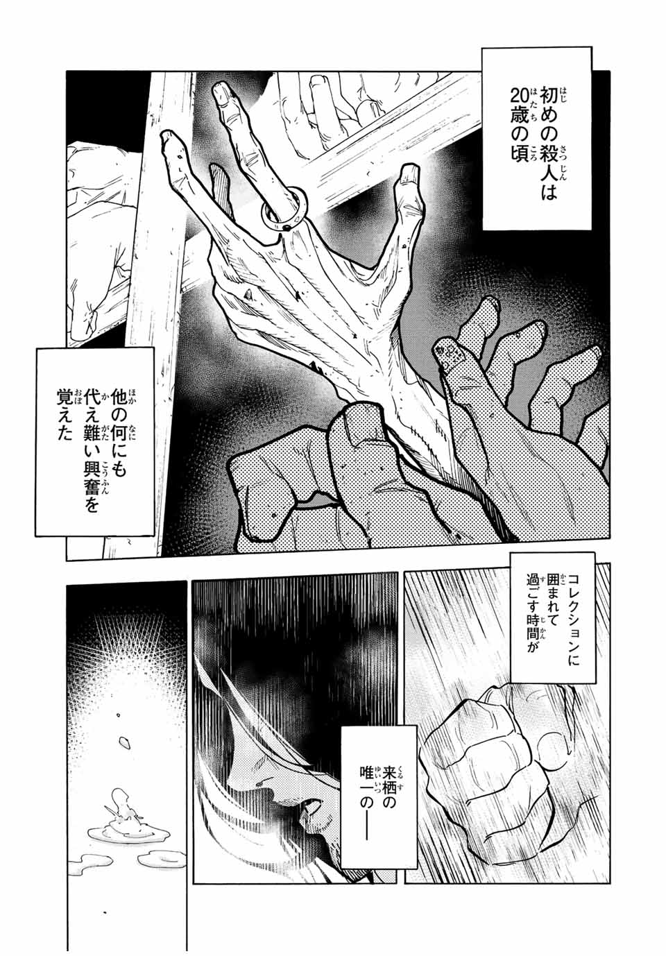 十字架のろくにん 第115話 - Page 9