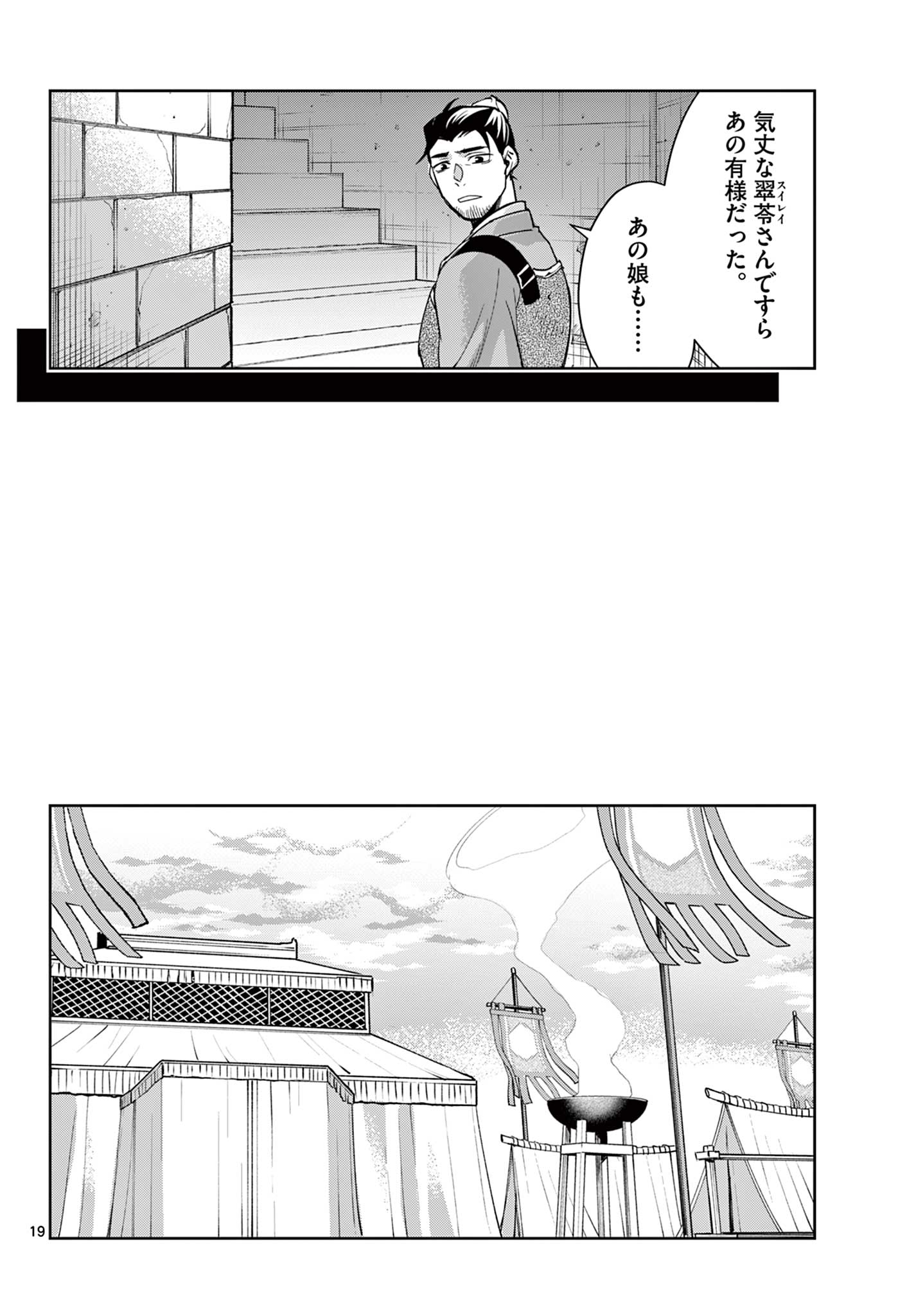 薬屋のひとりごと (KURATA Mi 第71.2話 - Page 2