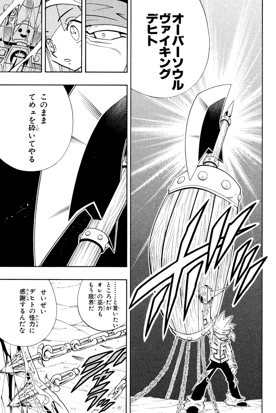 シャーマンキングザスーパースター 第185話 - Page 17