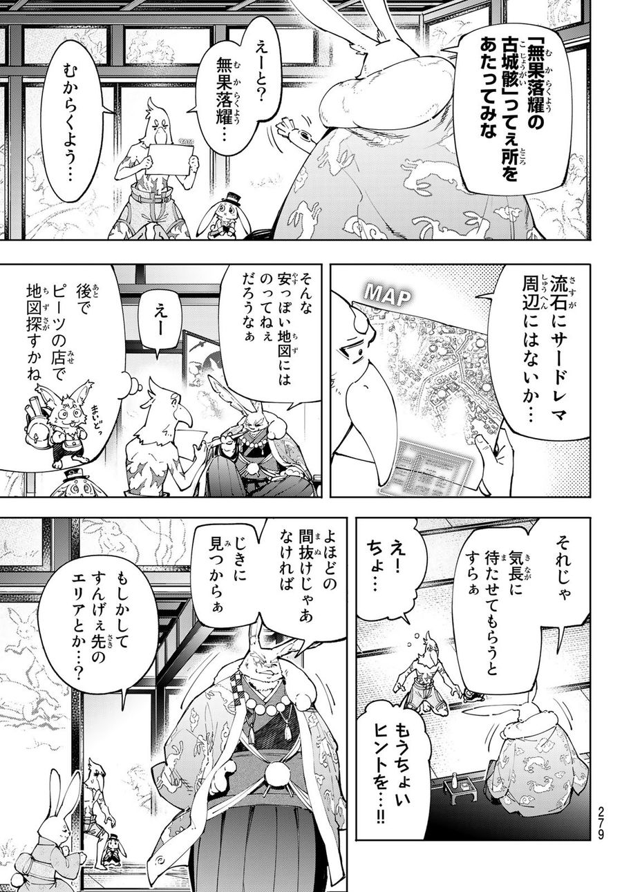 シャングリラ・フロンティア〜クソゲーハンター、神ゲーに挑まんとす〜 第47話 - Page 7