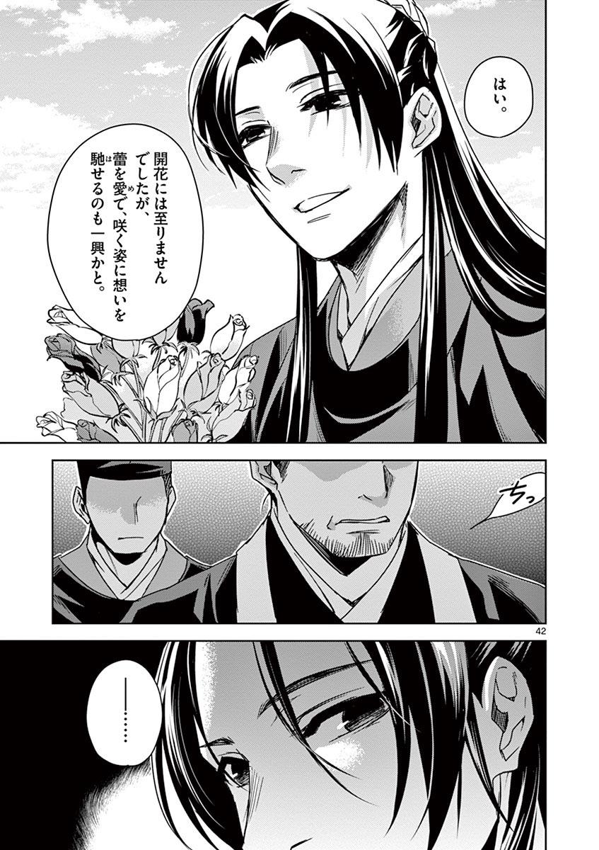 薬屋のひとりごと～猫猫の後宮謎解き手帳～ The Apothecarys Monologue (KURATA Minoji) 第27話 - Page 42